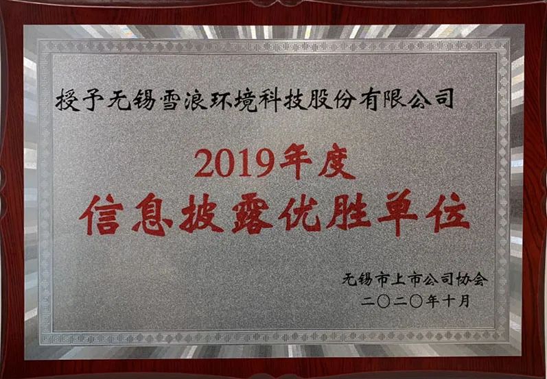 IM电竞环境获2019年度无锡市A股上市公司信息披露优胜单位